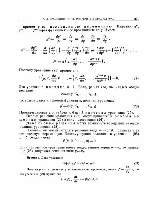 Николай Матвеев - Методы интегрирования обыкновенных дифференциальных уравнений - Страница № 202