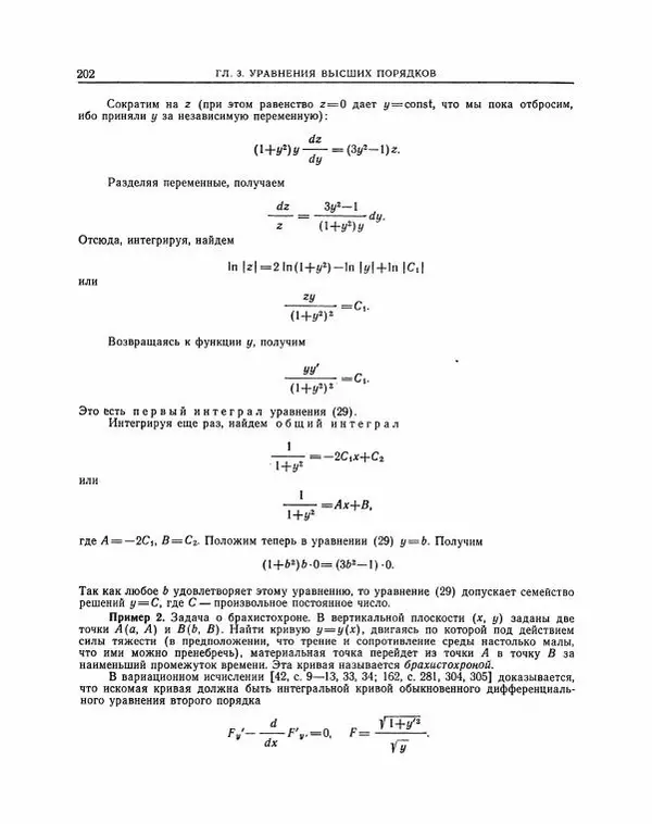 Николай Матвеев - Методы интегрирования обыкновенных дифференциальных уравнений - Страница № 203