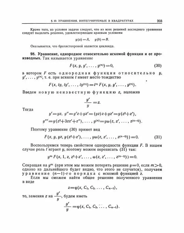 Николай Матвеев - Методы интегрирования обыкновенных дифференциальных уравнений - Страница № 204