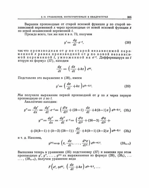 Николай Матвеев - Методы интегрирования обыкновенных дифференциальных уравнений - Страница № 206