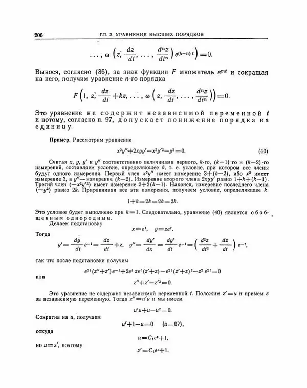 Николай Матвеев - Методы интегрирования обыкновенных дифференциальных уравнений - Страница № 207