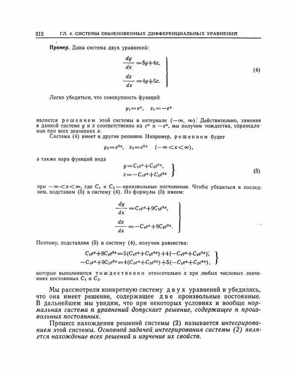 Николай Матвеев - Методы интегрирования обыкновенных дифференциальных уравнений - Страница № 213