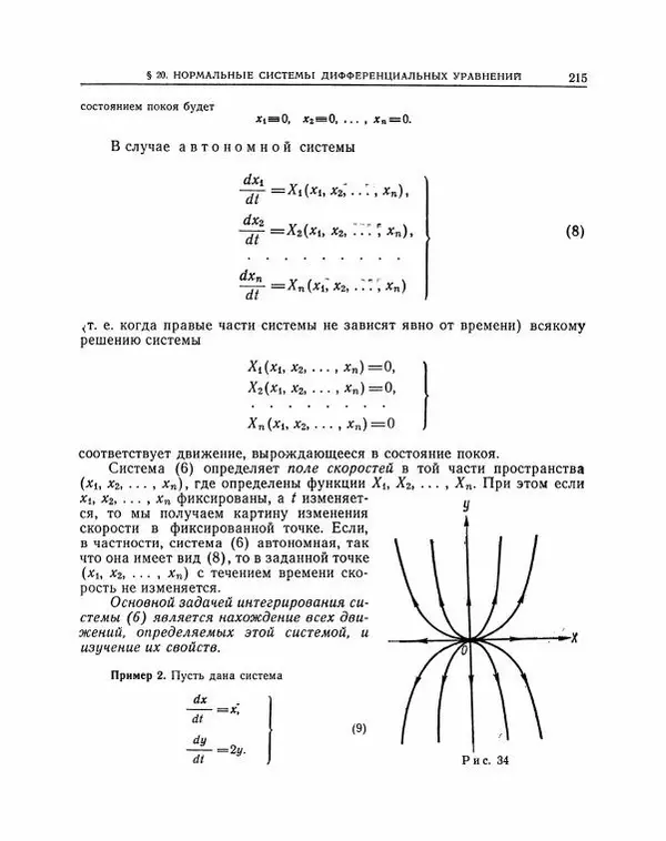 Николай Матвеев - Методы интегрирования обыкновенных дифференциальных уравнений - Страница № 216
