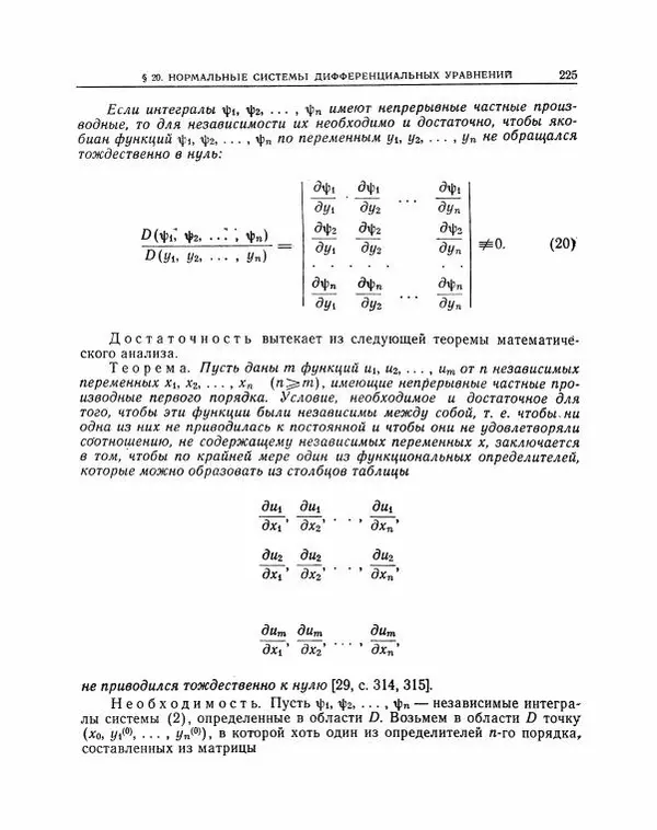 Николай Матвеев - Методы интегрирования обыкновенных дифференциальных уравнений - Страница № 226