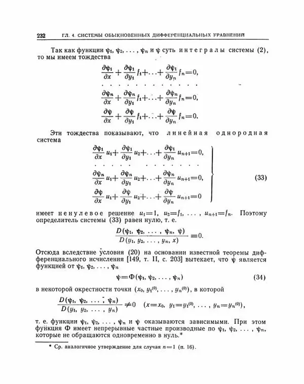 Николай Матвеев - Методы интегрирования обыкновенных дифференциальных уравнений - Страница № 233