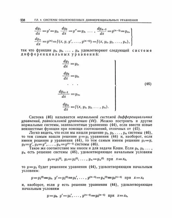 Николай Матвеев - Методы интегрирования обыкновенных дифференциальных уравнений - Страница № 239