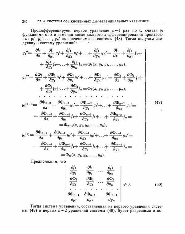 Николай Матвеев - Методы интегрирования обыкновенных дифференциальных уравнений - Страница № 241