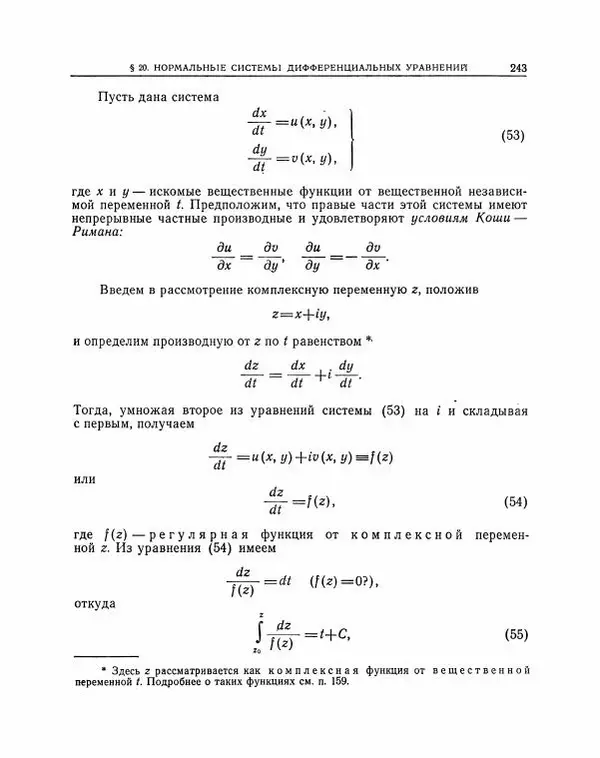 Николай Матвеев - Методы интегрирования обыкновенных дифференциальных уравнений - Страница № 244