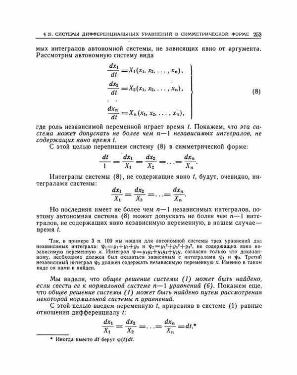 Николай Матвеев - Методы интегрирования обыкновенных дифференциальных уравнений - Страница № 254