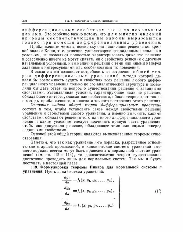 Николай Матвеев - Методы интегрирования обыкновенных дифференциальных уравнений - Страница № 261
