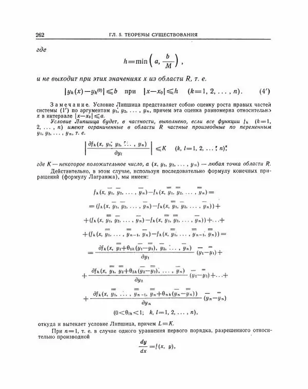 Николай Матвеев - Методы интегрирования обыкновенных дифференциальных уравнений - Страница № 263