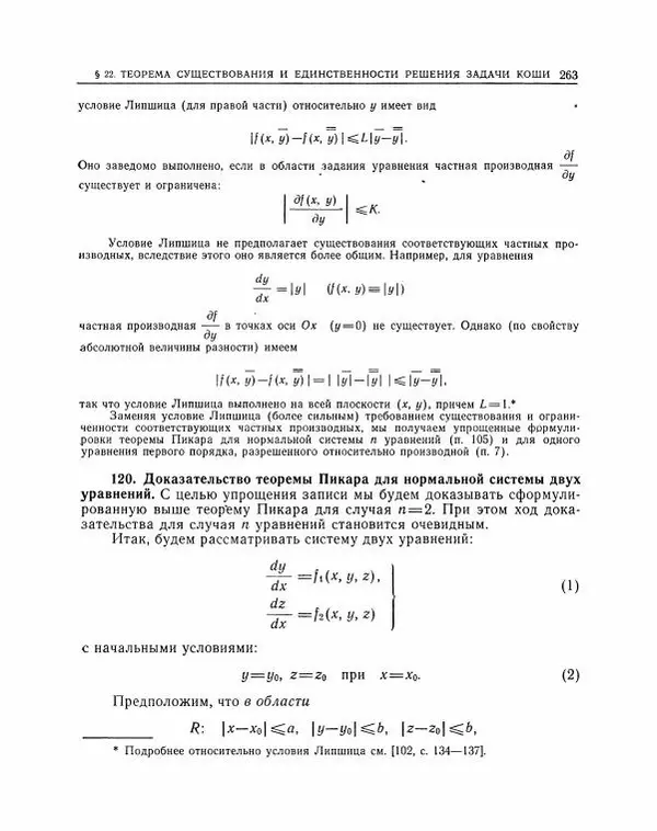 Николай Матвеев - Методы интегрирования обыкновенных дифференциальных уравнений - Страница № 264