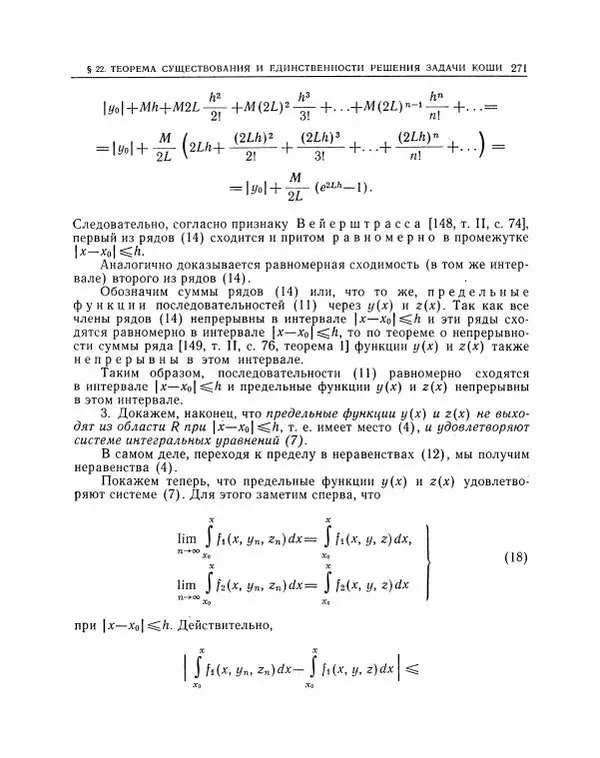 Николай Матвеев - Методы интегрирования обыкновенных дифференциальных уравнений - Страница № 272