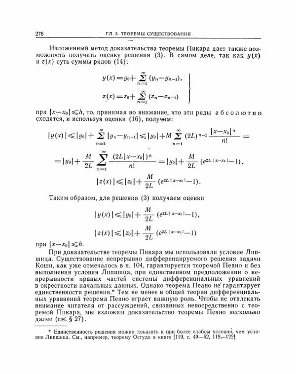 Николай Матвеев - Методы интегрирования обыкновенных дифференциальных уравнений - Страница № 277
