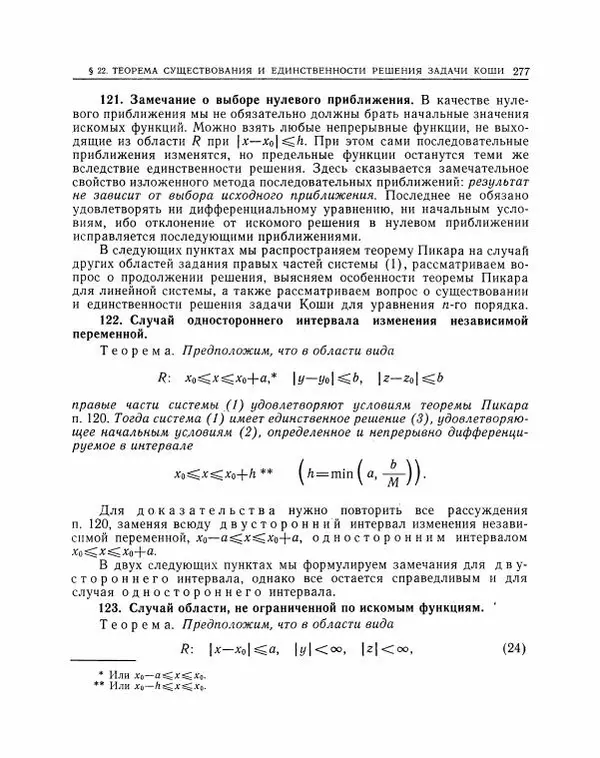 Николай Матвеев - Методы интегрирования обыкновенных дифференциальных уравнений - Страница № 278