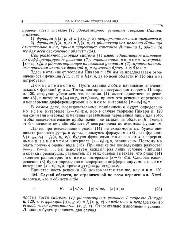 Николай Матвеев - Методы интегрирования обыкновенных дифференциальных уравнений - Страница № 279