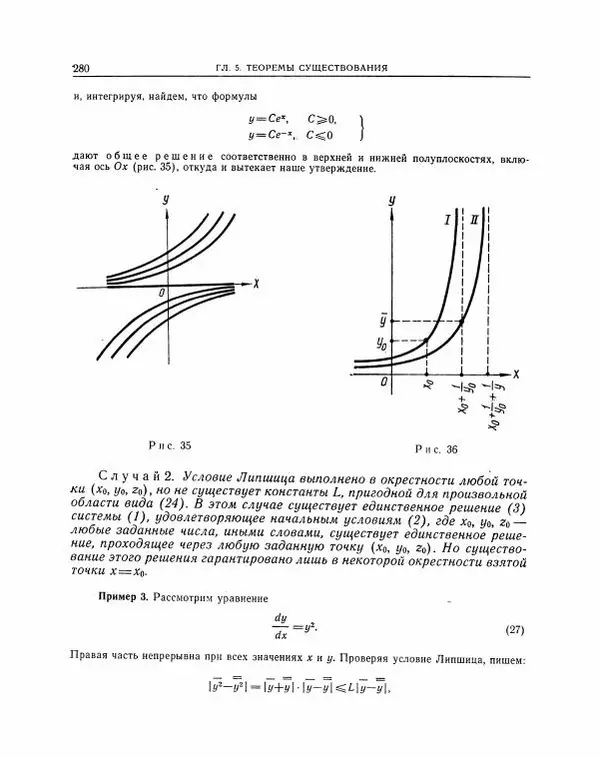 Николай Матвеев - Методы интегрирования обыкновенных дифференциальных уравнений - Страница № 281