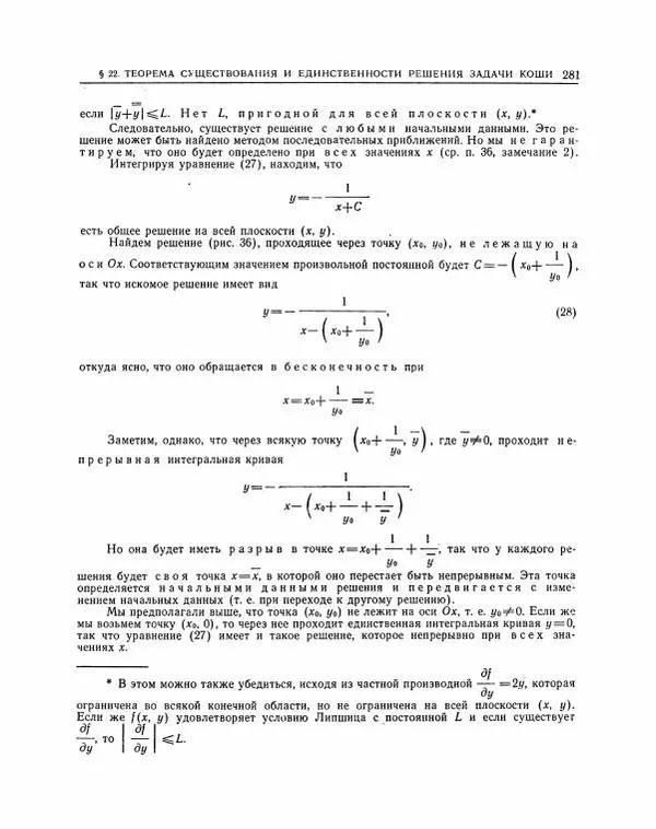 Николай Матвеев - Методы интегрирования обыкновенных дифференциальных уравнений - Страница № 282