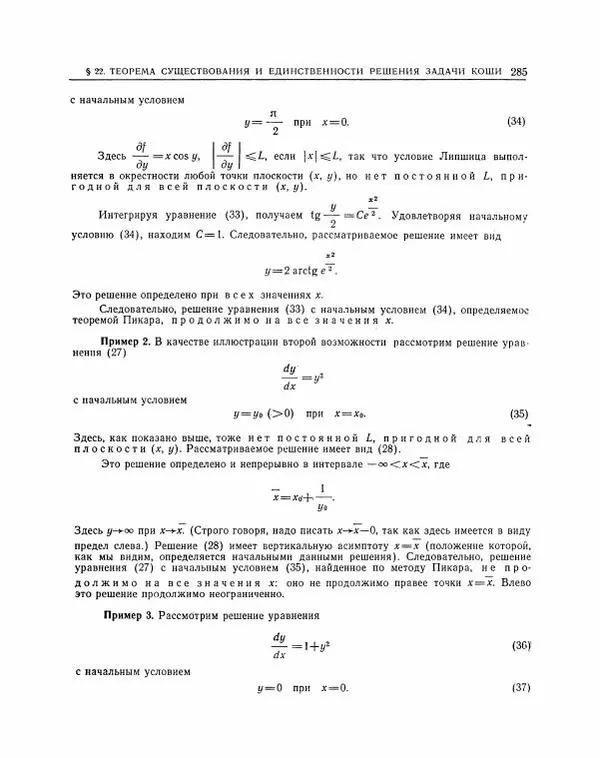 Николай Матвеев - Методы интегрирования обыкновенных дифференциальных уравнений - Страница № 286