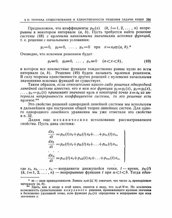 Николай Матвеев - Методы интегрирования обыкновенных дифференциальных уравнений - Страница № 292