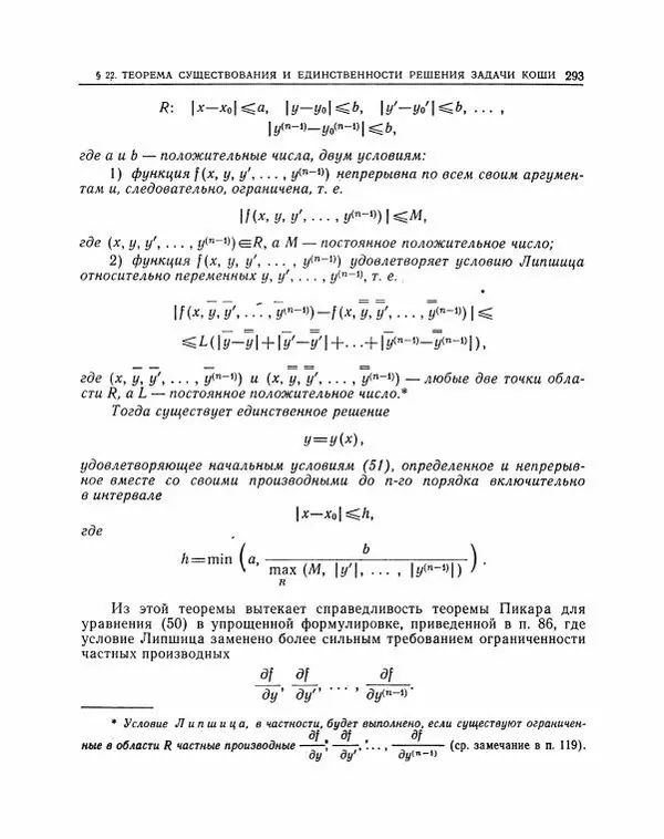 Николай Матвеев - Методы интегрирования обыкновенных дифференциальных уравнений - Страница № 294