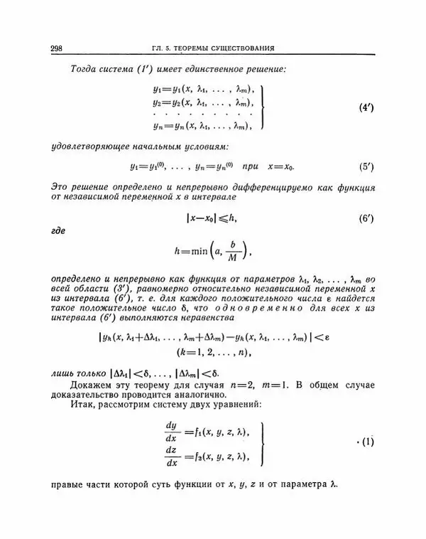 Николай Матвеев - Методы интегрирования обыкновенных дифференциальных уравнений - Страница № 299