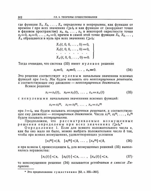 Николай Матвеев - Методы интегрирования обыкновенных дифференциальных уравнений - Страница № 313