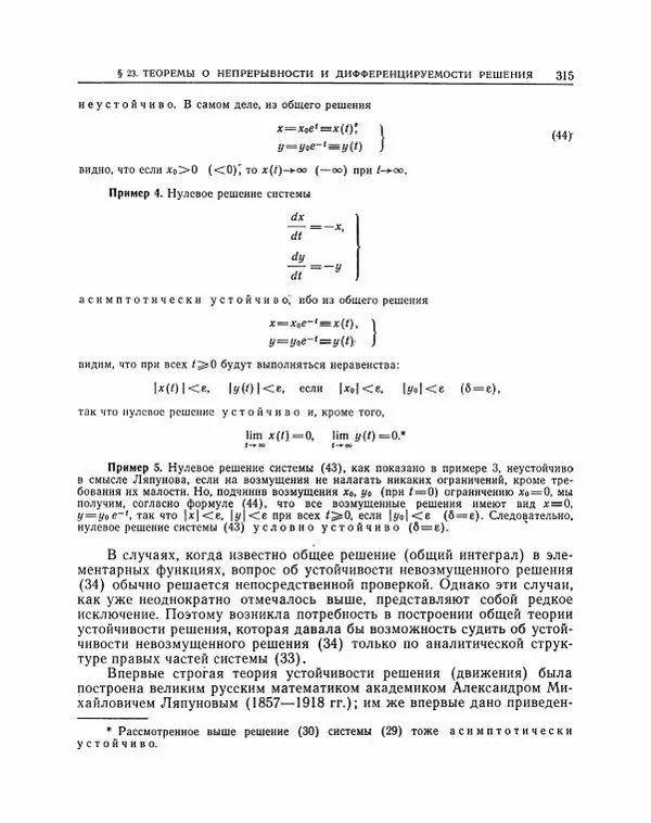 Николай Матвеев - Методы интегрирования обыкновенных дифференциальных уравнений - Страница № 316