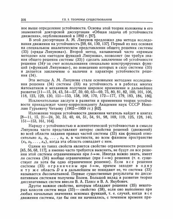 Николай Матвеев - Методы интегрирования обыкновенных дифференциальных уравнений - Страница № 317