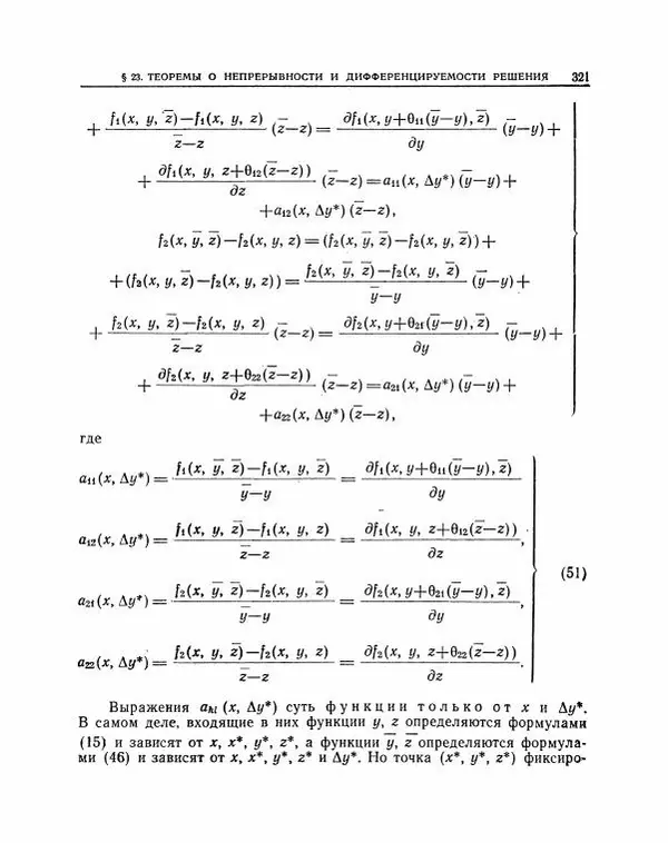 Николай Матвеев - Методы интегрирования обыкновенных дифференциальных уравнений - Страница № 322