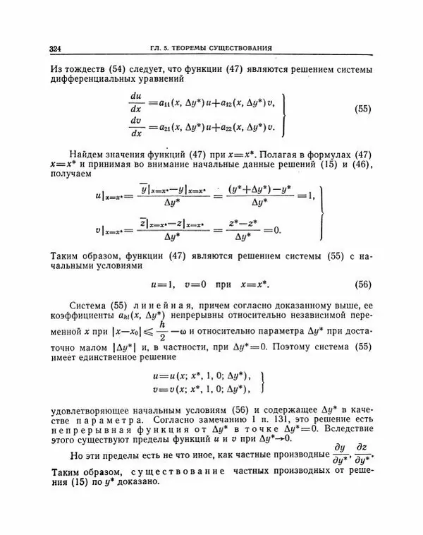 Николай Матвеев - Методы интегрирования обыкновенных дифференциальных уравнений - Страница № 325