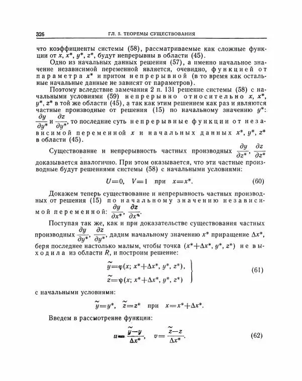 Николай Матвеев - Методы интегрирования обыкновенных дифференциальных уравнений - Страница № 327