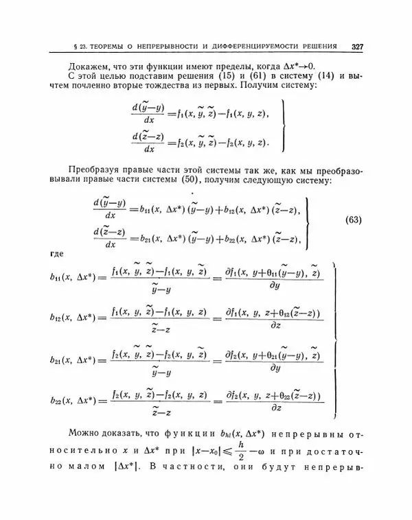 Николай Матвеев - Методы интегрирования обыкновенных дифференциальных уравнений - Страница № 328
