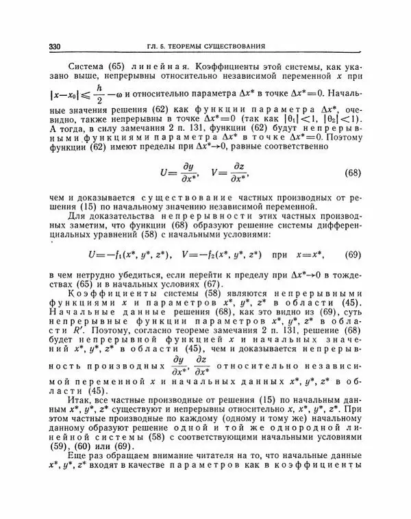 Николай Матвеев - Методы интегрирования обыкновенных дифференциальных уравнений - Страница № 331