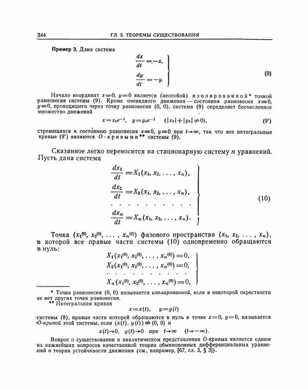 Николай Матвеев - Методы интегрирования обыкновенных дифференциальных уравнений - Страница № 345