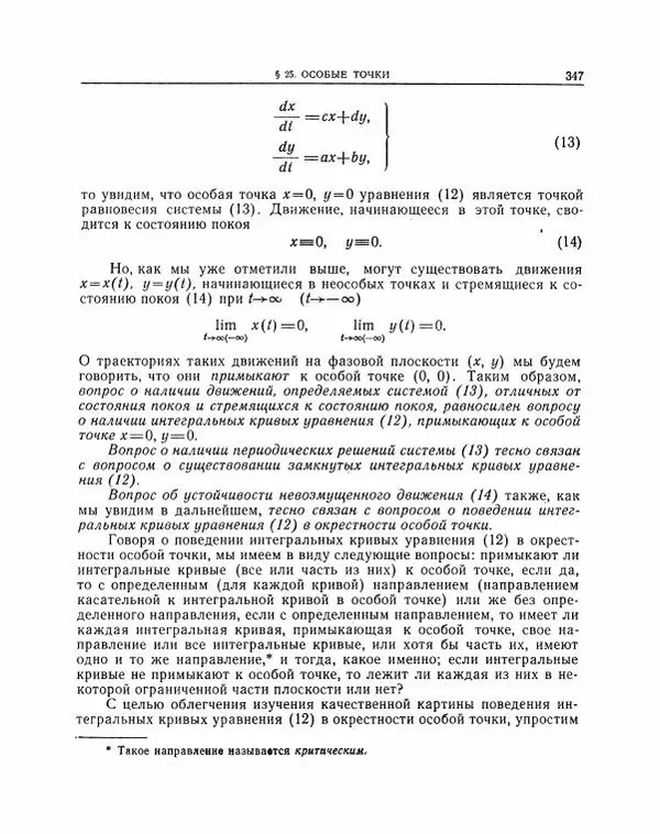 Николай Матвеев - Методы интегрирования обыкновенных дифференциальных уравнений - Страница № 348