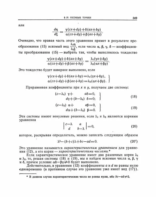 Николай Матвеев - Методы интегрирования обыкновенных дифференциальных уравнений - Страница № 350