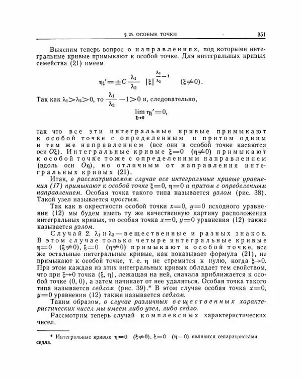 Николай Матвеев - Методы интегрирования обыкновенных дифференциальных уравнений - Страница № 352