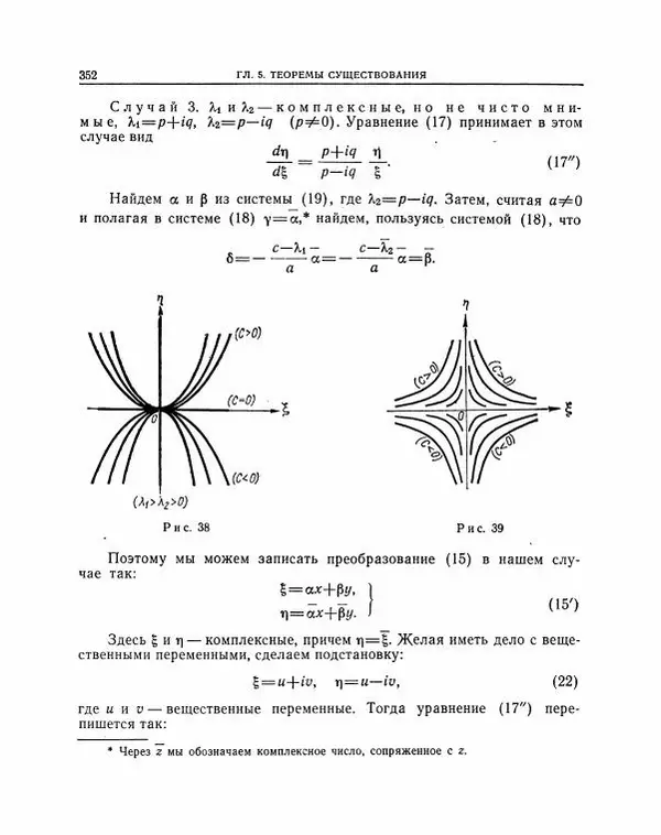 Николай Матвеев - Методы интегрирования обыкновенных дифференциальных уравнений - Страница № 353