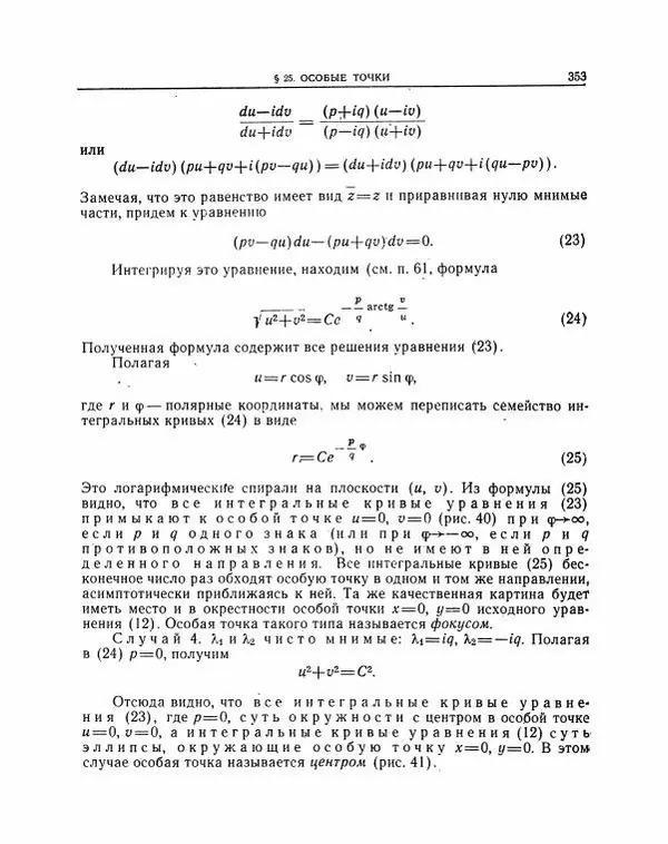 Николай Матвеев - Методы интегрирования обыкновенных дифференциальных уравнений - Страница № 354