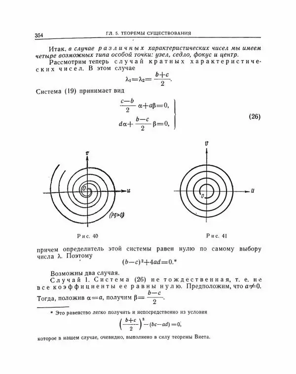 Николай Матвеев - Методы интегрирования обыкновенных дифференциальных уравнений - Страница № 355