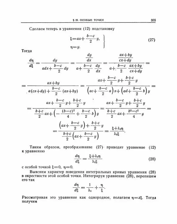 Николай Матвеев - Методы интегрирования обыкновенных дифференциальных уравнений - Страница № 356