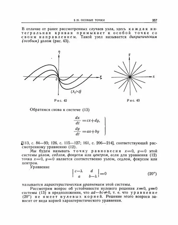 Николай Матвеев - Методы интегрирования обыкновенных дифференциальных уравнений - Страница № 358