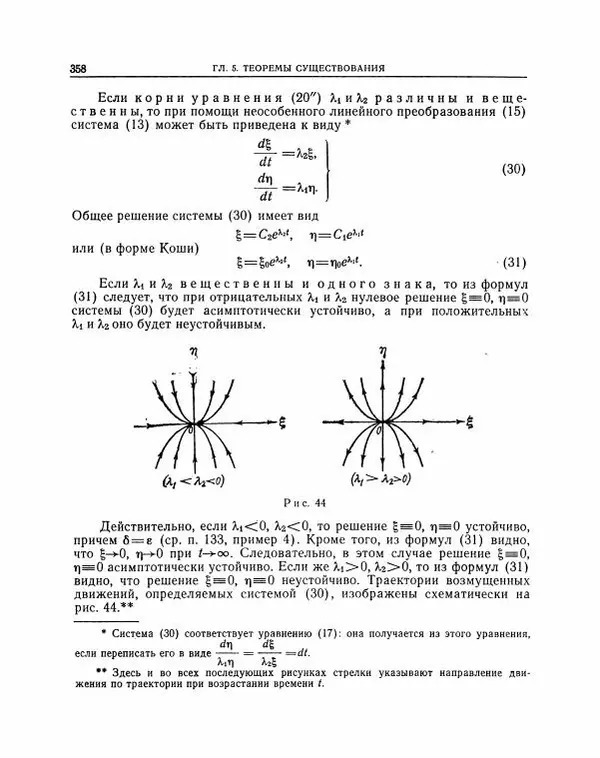 Николай Матвеев - Методы интегрирования обыкновенных дифференциальных уравнений - Страница № 359