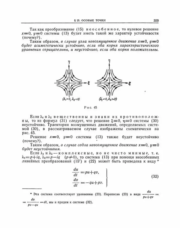 Николай Матвеев - Методы интегрирования обыкновенных дифференциальных уравнений - Страница № 360