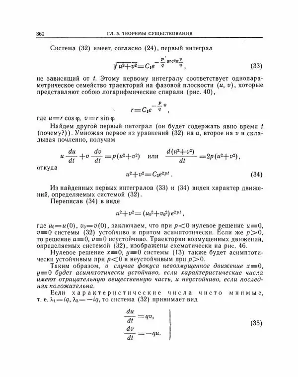 Николай Матвеев - Методы интегрирования обыкновенных дифференциальных уравнений - Страница № 361