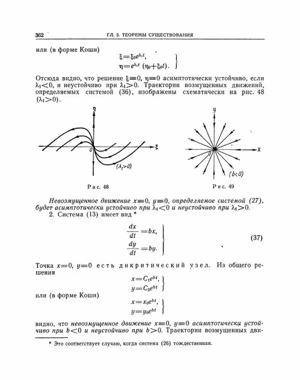 Николай Матвеев - Методы интегрирования обыкновенных дифференциальных уравнений - Страница № 363