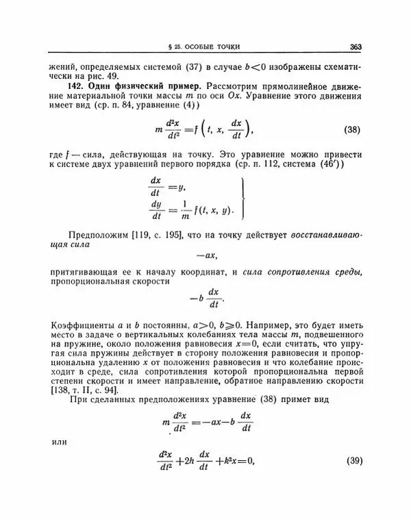 Николай Матвеев - Методы интегрирования обыкновенных дифференциальных уравнений - Страница № 364