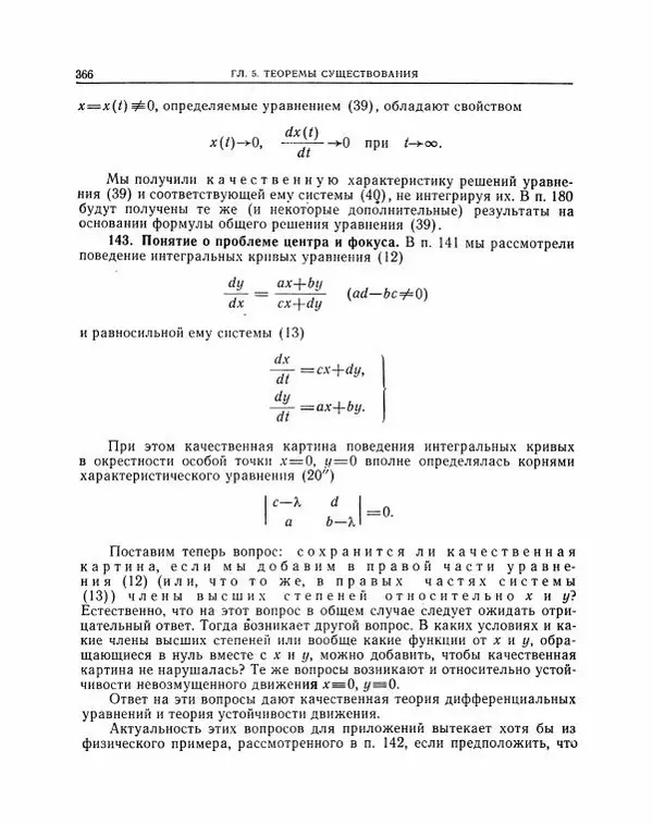 Николай Матвеев - Методы интегрирования обыкновенных дифференциальных уравнений - Страница № 367
