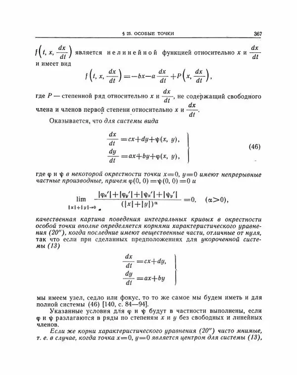 Николай Матвеев - Методы интегрирования обыкновенных дифференциальных уравнений - Страница № 368